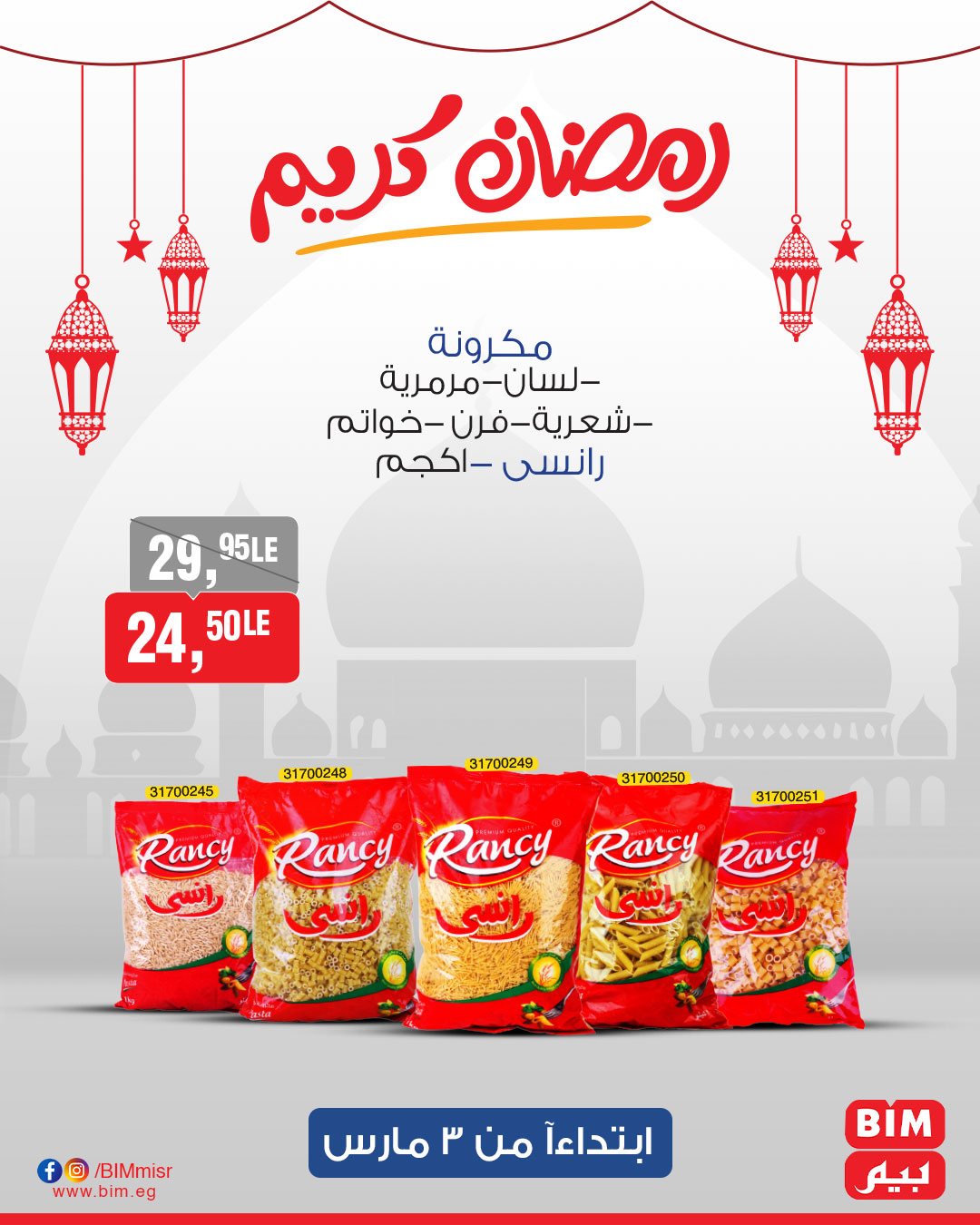 bim offers from 3mar to 3mar 2025 عروض بيم من 3 مارس حتى 3 مارس 2025 صفحة رقم 27